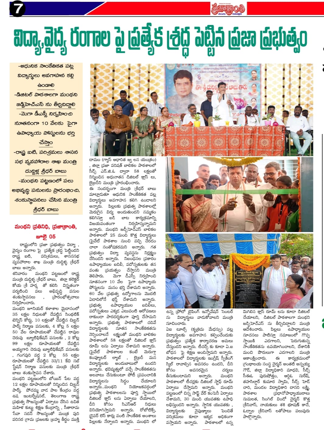ZPHS Manthani Telangana