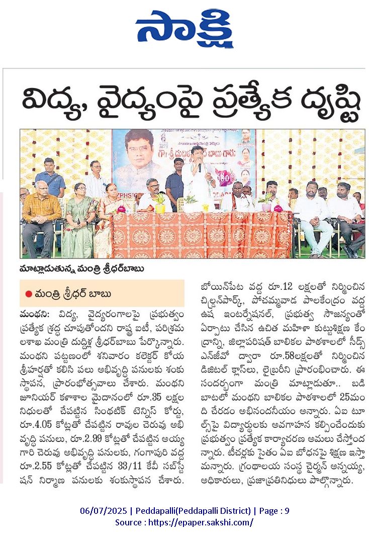 ZPHS Manthani Telangana