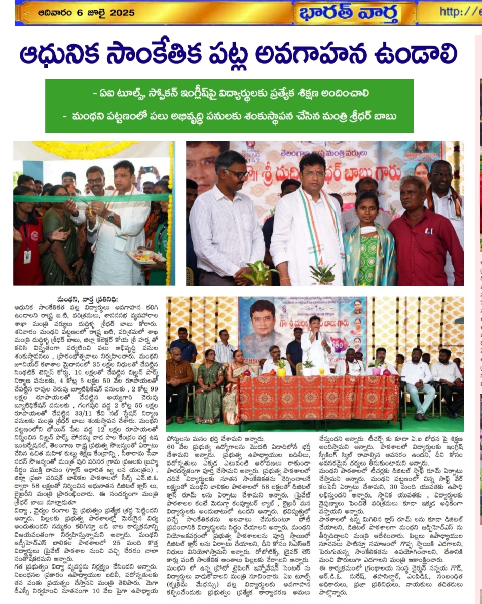 ZPHS Manthani Telangana
